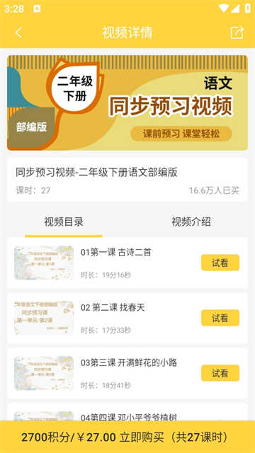 倍速课堂英语点读截图1