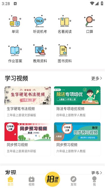 倍速课堂英语点读截图2