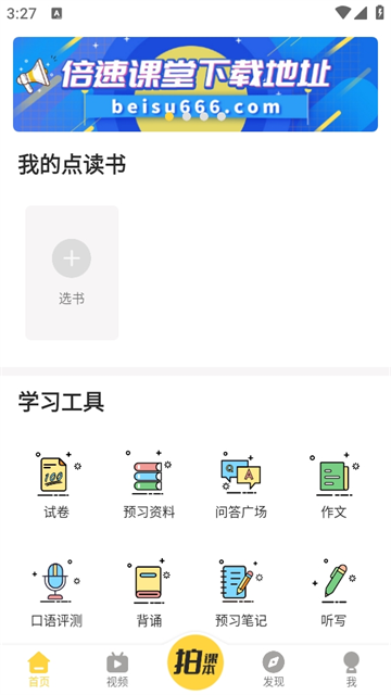 倍速课堂英语点读截图3
