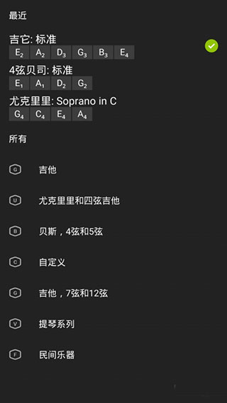 吉他调音器手机版