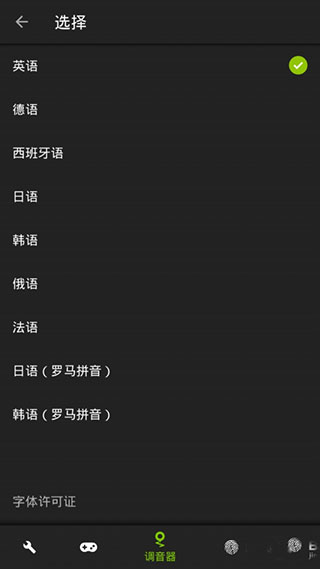 吉他调音器手机版