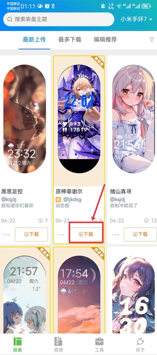 小米手环自定义表盘