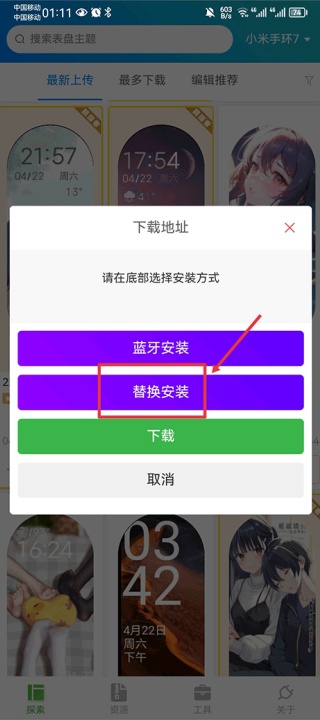 小米手环自定义表盘