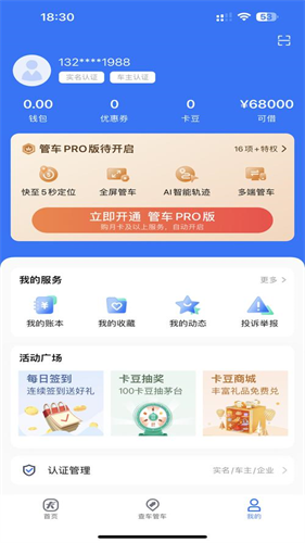 车旺大卡货车定位免费版