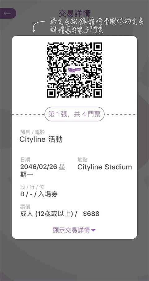 Cityline购票通截图1