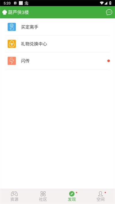 葫芦侠三楼最新版截图5