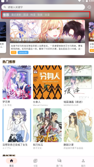 喵呜漫画安卓版