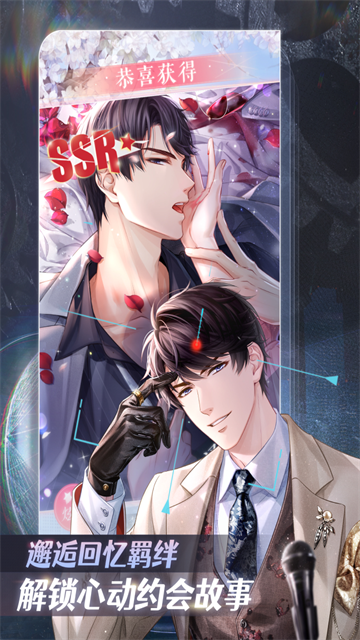 恋与制作人九游版截图1