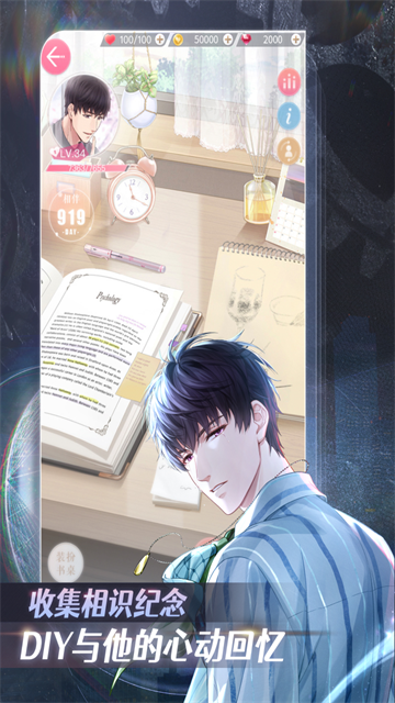 恋与制作人九游版截图3