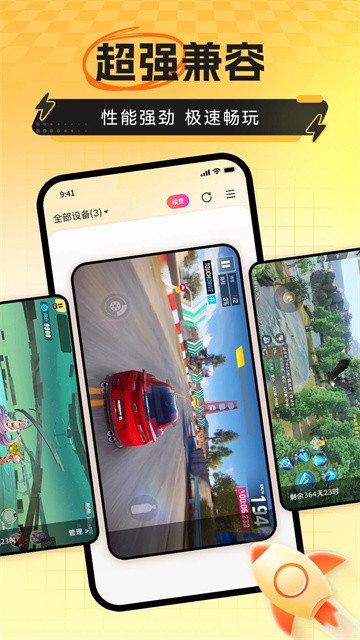 雷电云手机免费版截图3