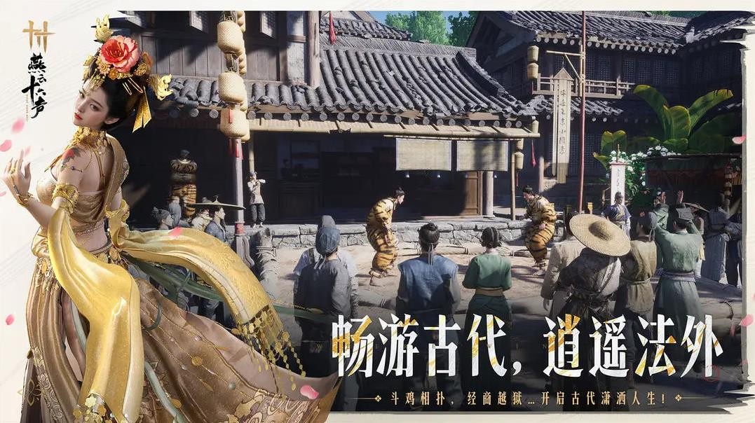 燕云十六声网易版截图1