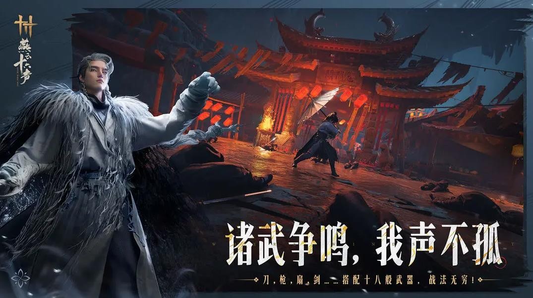 燕云十六声网易版截图2