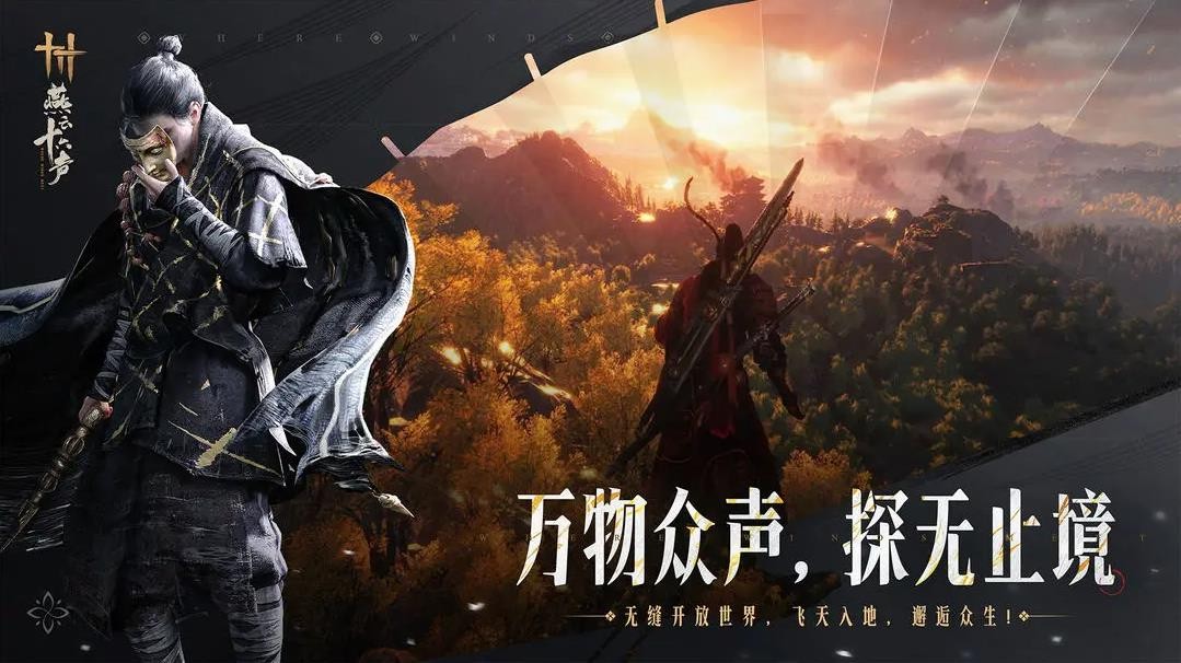 燕云十六声网易版截图4