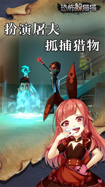 恐怖躲猫猫截图1