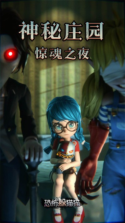 恐怖躲猫猫截图4