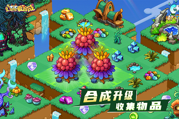 幻兽爱合成微信版截图1