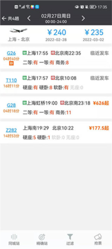 盛名时刻表最新版截图2