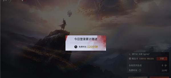 永劫无间云游戏