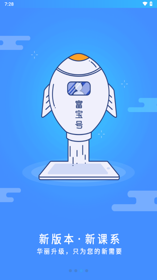 富学宝典富士康截图1