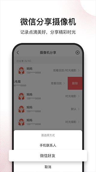 和目智能摄像头截图1