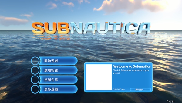 深海迷航联机版