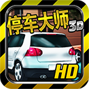 停车大师3d安卓版