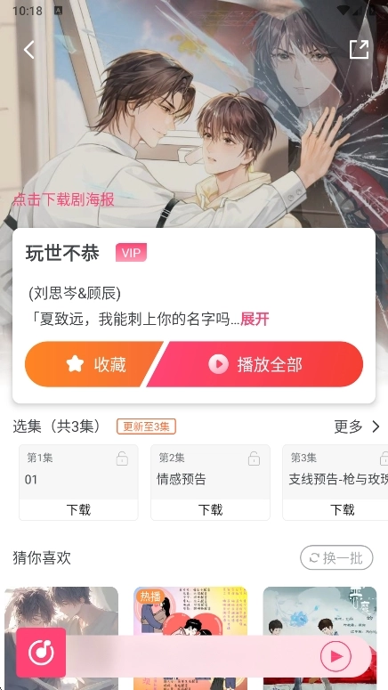 乐可广播剧截图3