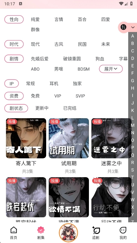 乐可广播剧截图1