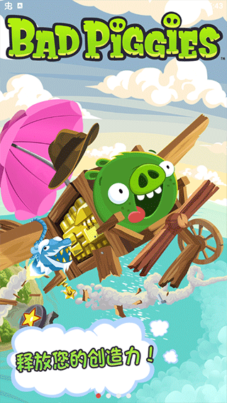 捣蛋猪新创版截图1