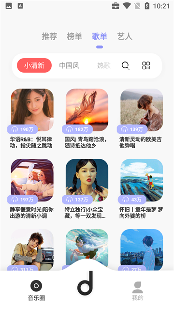 魔音音乐老版本截图2