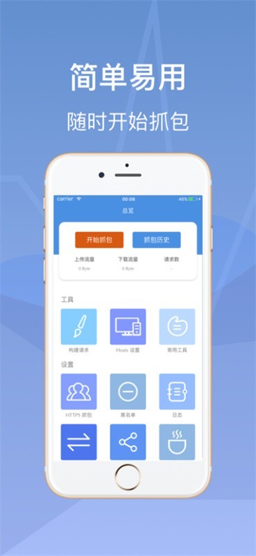 stream抓包手机版截图3