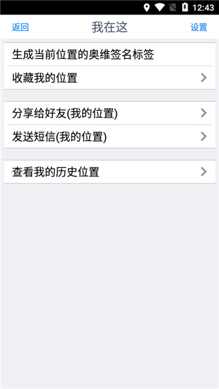 奥维地图老版本