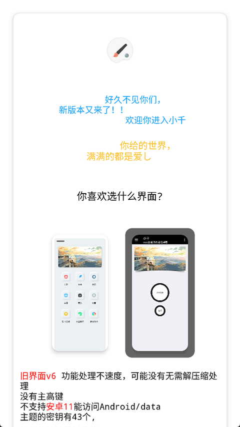 小千vivo主题修改器截图2