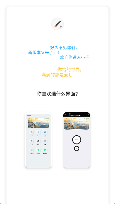 小千vivo主题修改器截图1