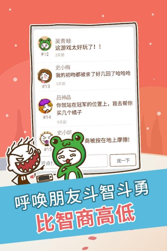 史上最坑爹的游戏截图2