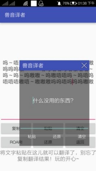 兽音翻译截图3
