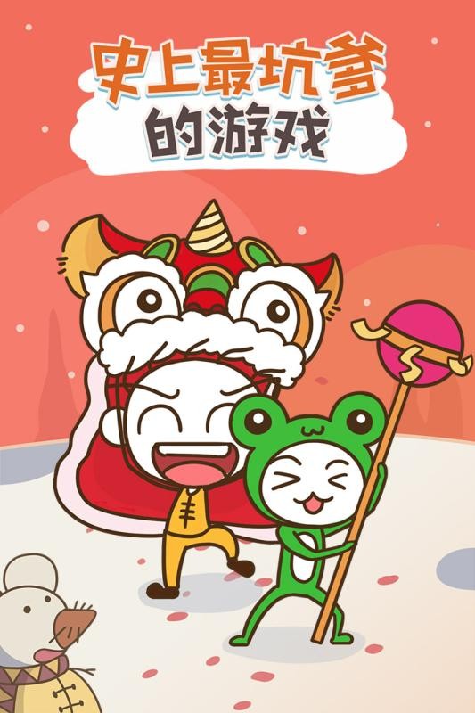 史上最坑爹的游戏截图1