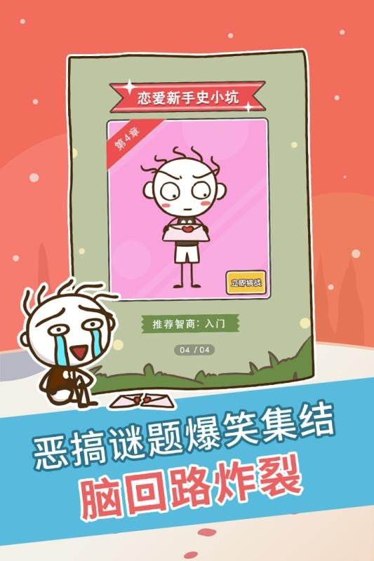 史上最坑爹的游戏截图4