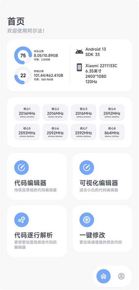 阿尔法画质助手最新版截图1