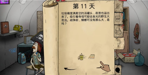 60秒避难所手机版