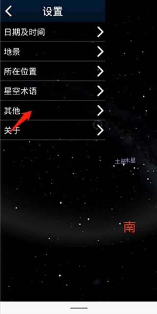 Stellarium虚拟天文馆