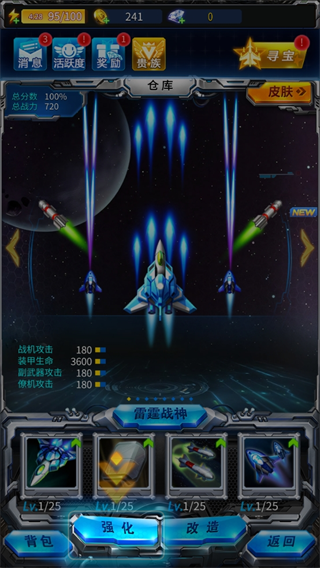 雷霆战机集结手机版