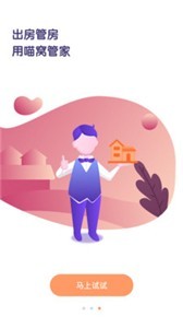 喵窝管家智能门锁截图1