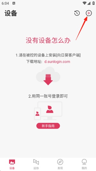 向日葵远程控制手机版