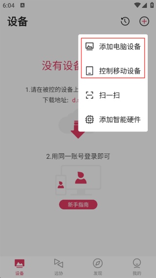 向日葵远程控制手机版