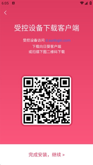 向日葵远程控制手机版