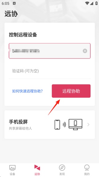 向日葵远程控制手机版
