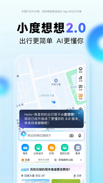 百度全景地图截图3
