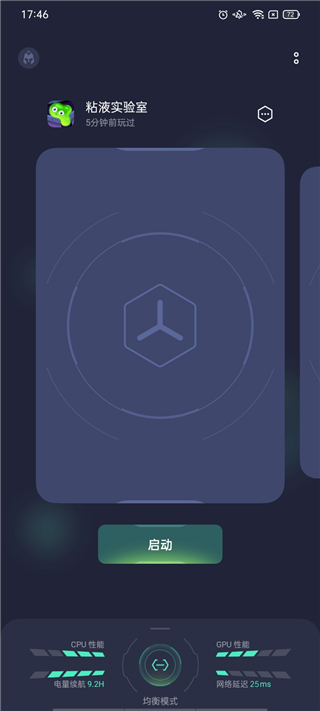 荣耀游戏空间手机版