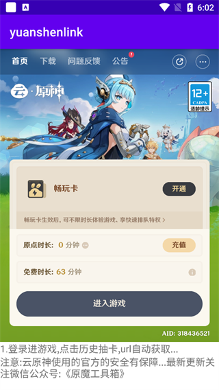 yuanshenlink安卓版